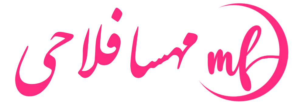 آکادمی مهسا فلاحی